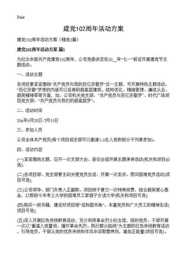 建党102周年活动方案3篇
