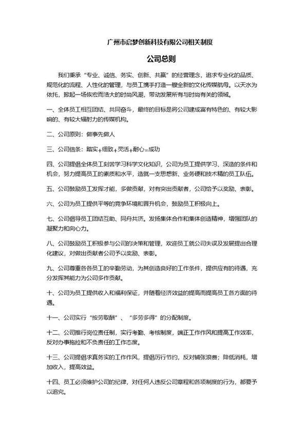 传媒公司公司制度