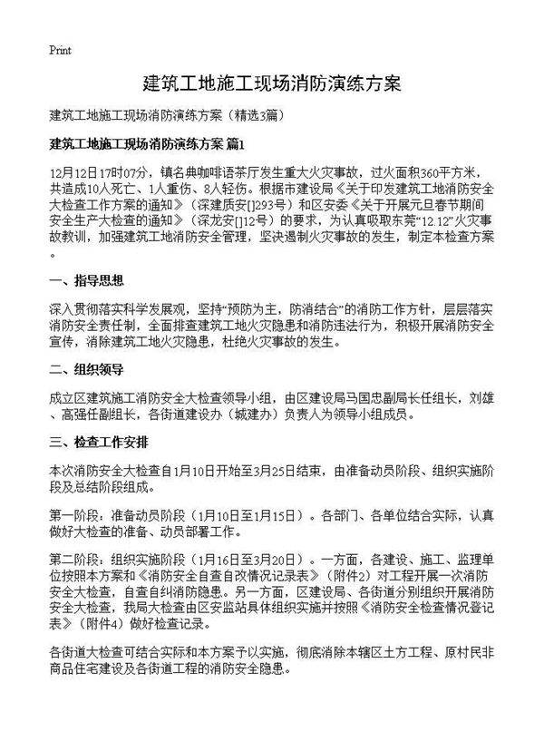 建筑工地施工现场消防演练方案3篇