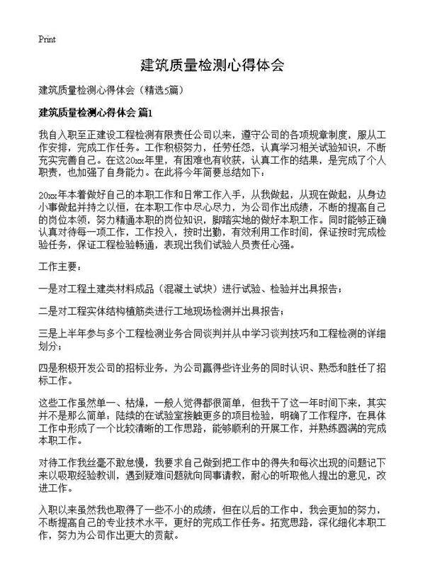 建筑质量检测心得体会5篇