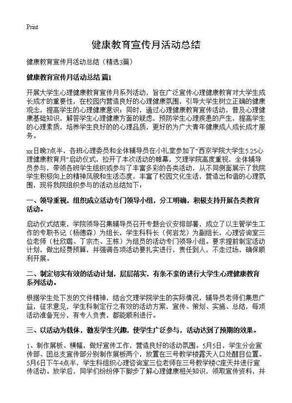 健康教育宣传月活动总结3篇