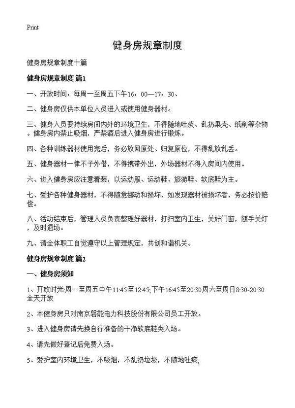 健身房规章制度