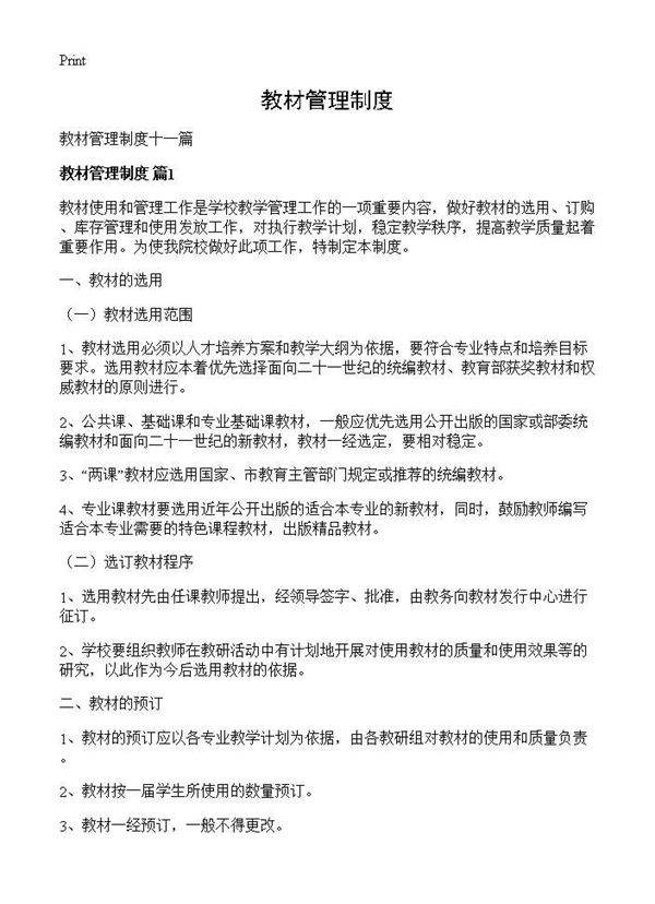 教材管理制度