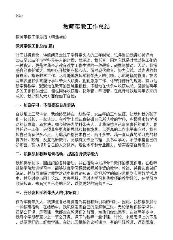 教师带教工作总结4篇