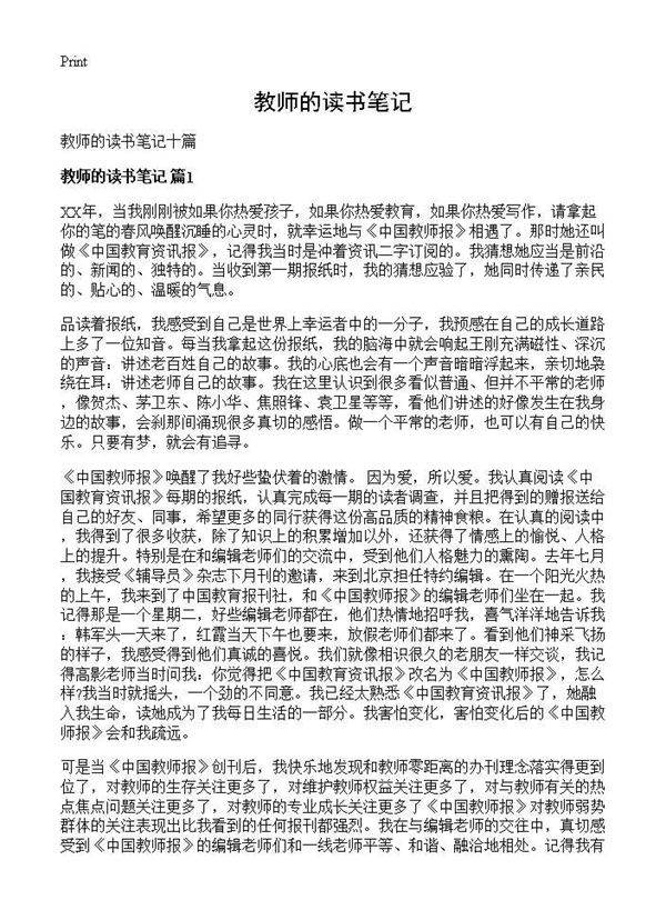 教师的读书笔记