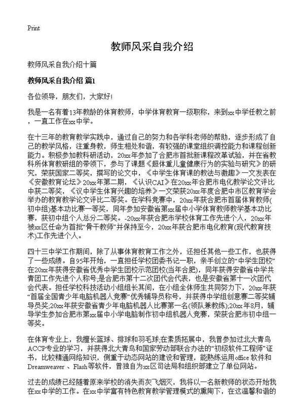 教师风采自我介绍