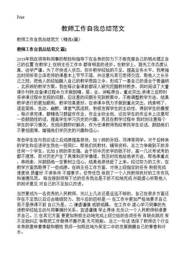 教师工作自我总结范文6篇