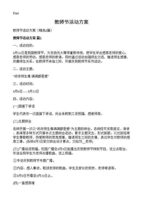 教师节活动方案8篇