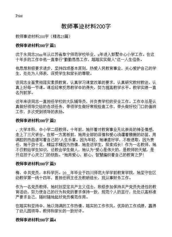 教师事迹材料200字23篇