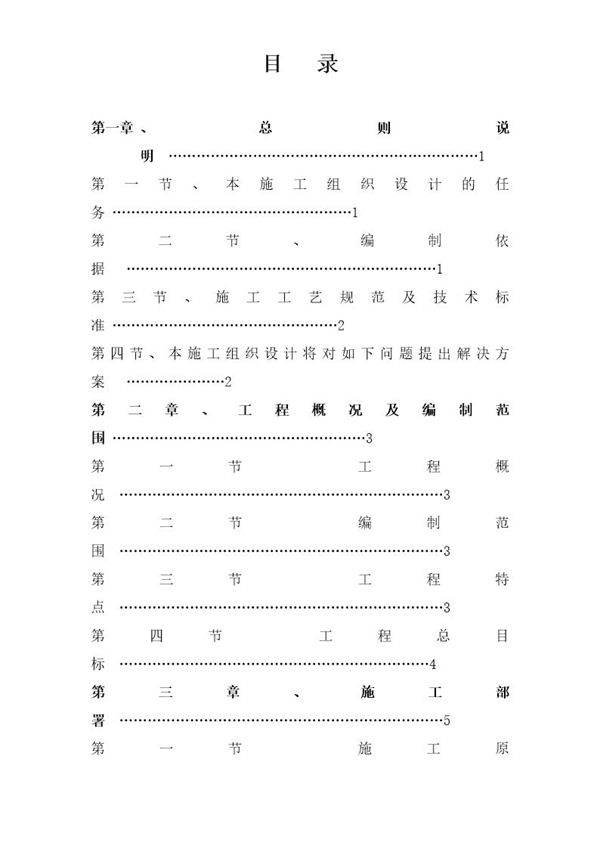 浦东电增容工程施工组织设计