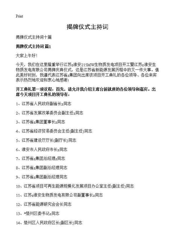 揭牌仪式主持词