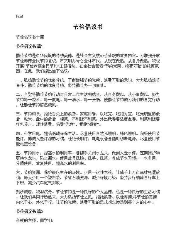 节俭倡议书