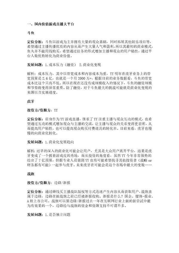 目前各大直播平台各自有什么特点