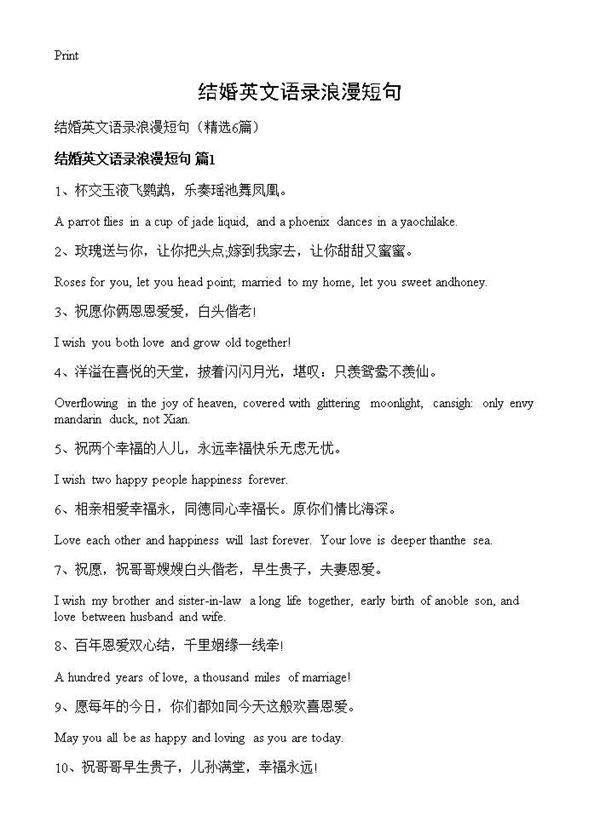 结婚英文语录浪漫短句6篇