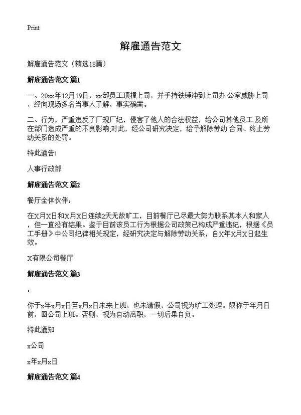 解雇通告范文18篇
