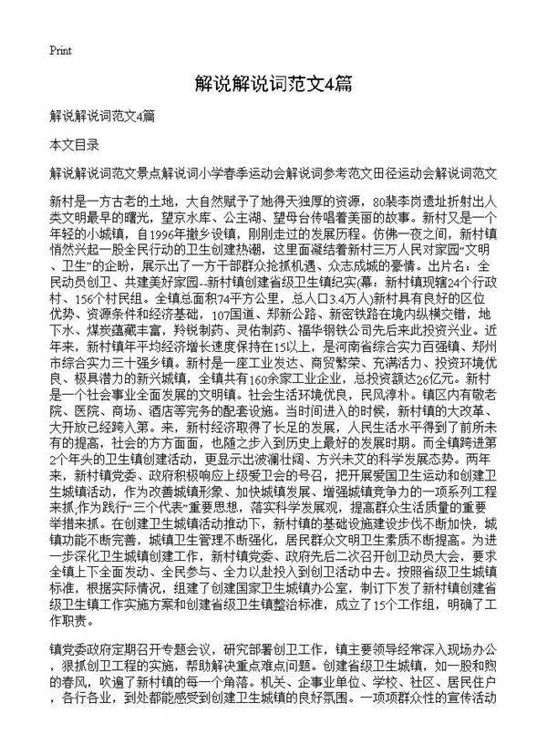 解说解说词范文4篇