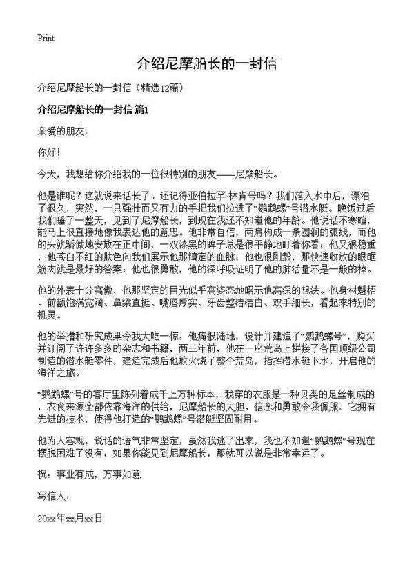 介绍尼摩船长的一封信12篇