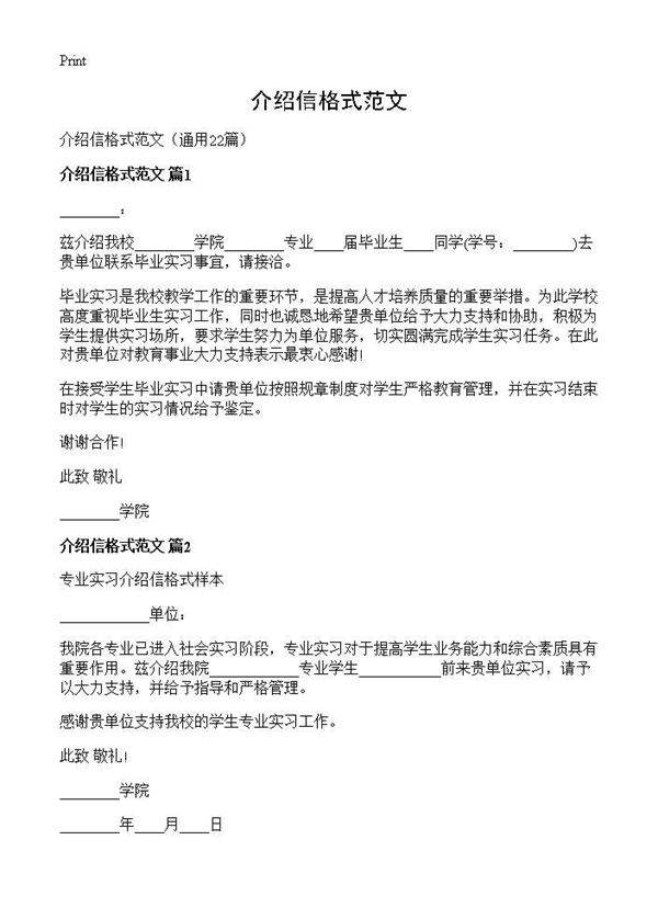 介绍信格式范文22篇