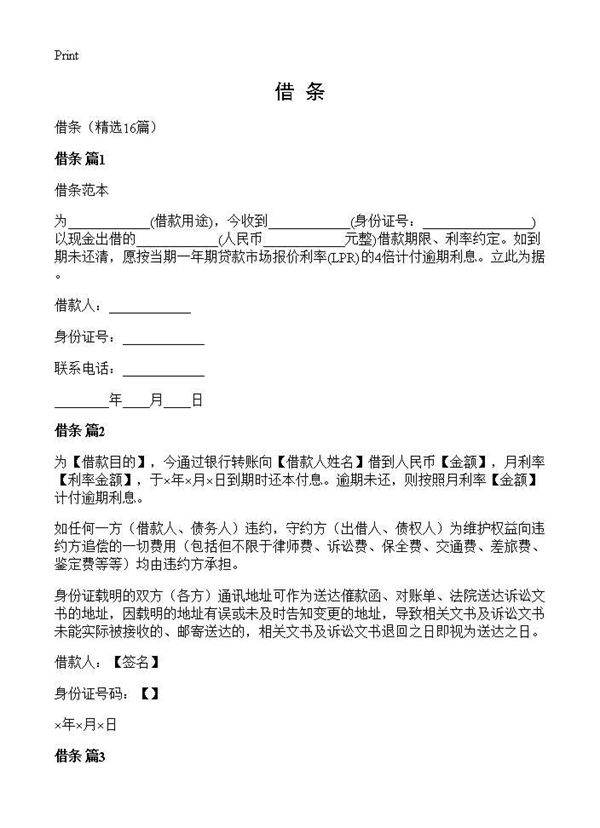 借 条16篇