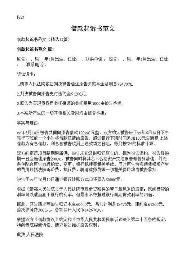 借款起诉书范文14篇