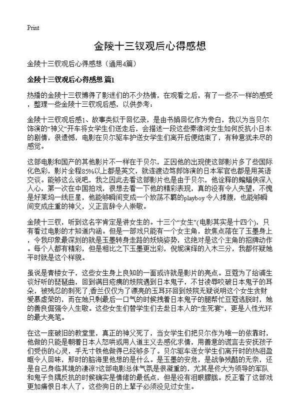 金陵十三钗观后心得感想4篇