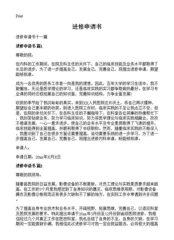 进修申请书