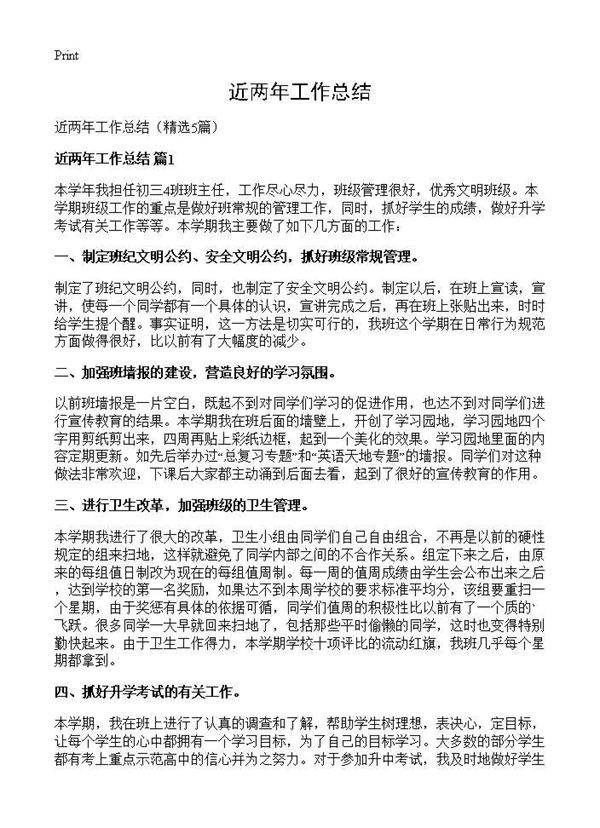 近两年工作总结5篇