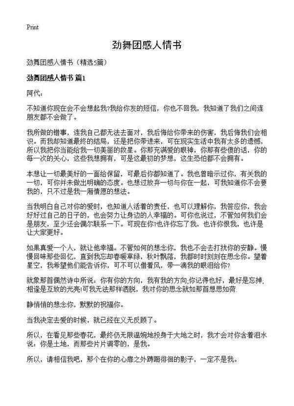 劲舞团感人情书5篇