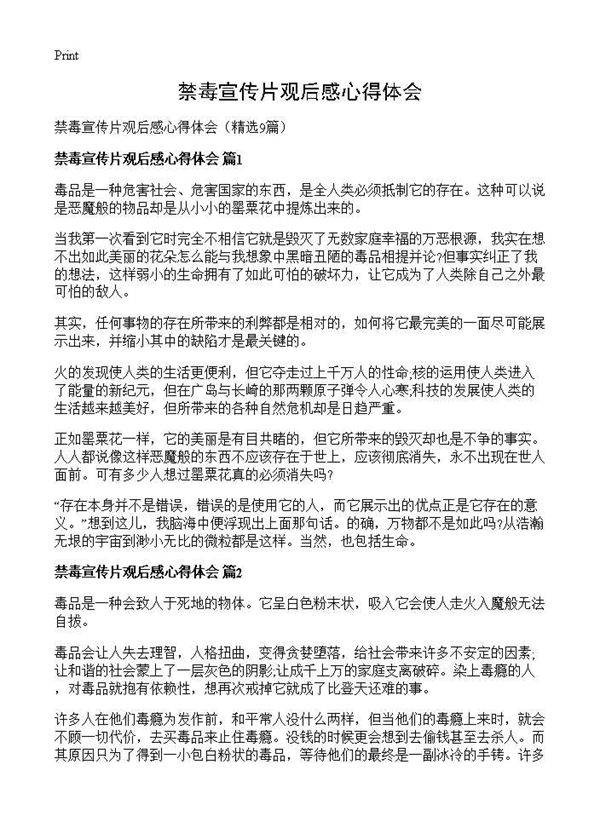 禁毒宣传片观后感心得体会9篇