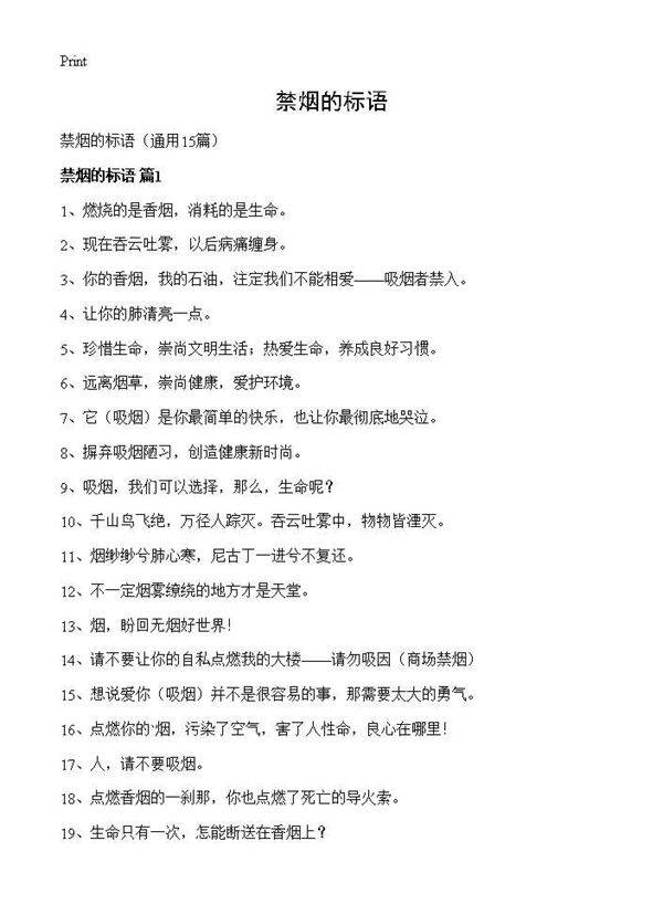 禁烟的标语15篇