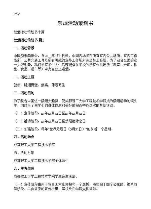 禁烟活动策划书