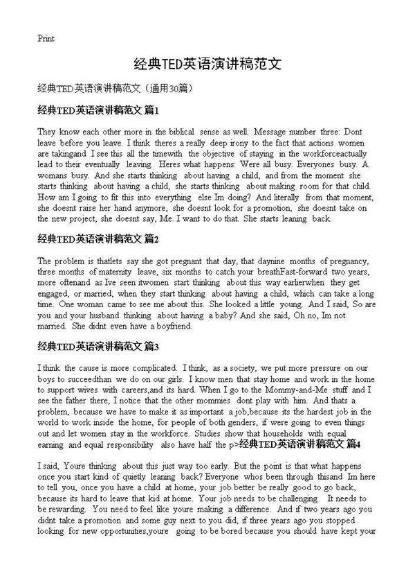 经典TED英语演讲稿范文30篇