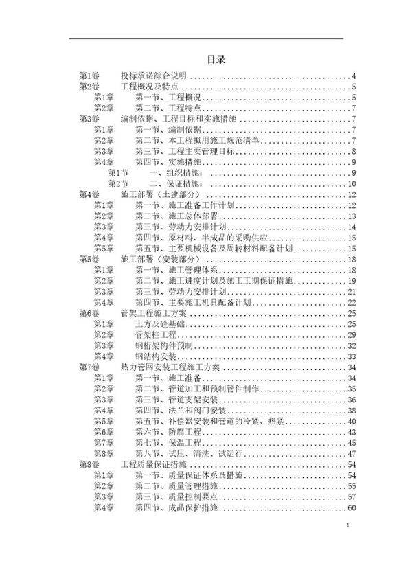 热力管网施工组织设计