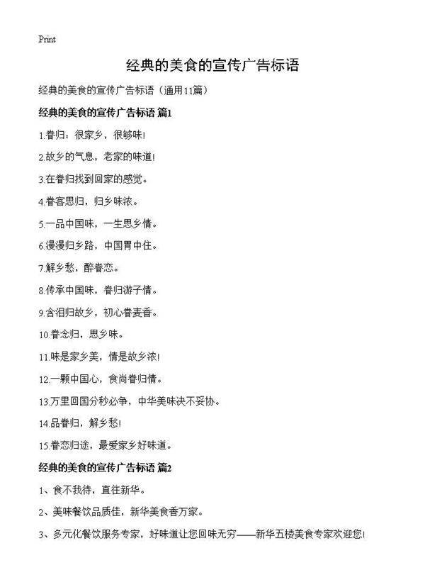 经典的美食的宣传广告标语11篇