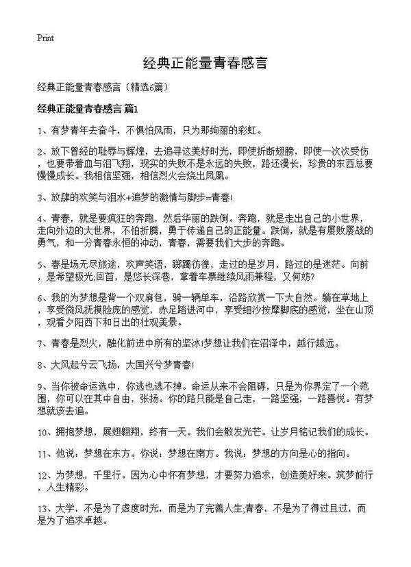 经典正能量青春感言6篇