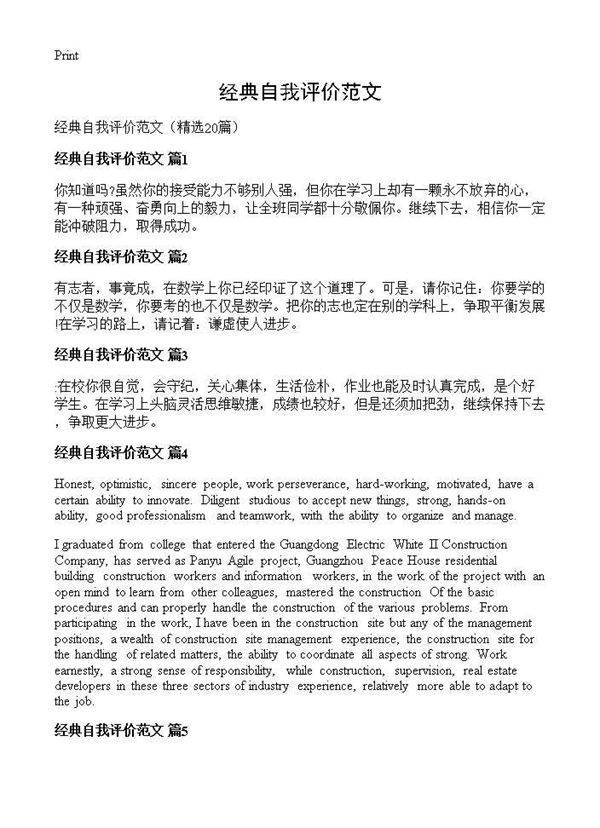 经典自我评价范文20篇