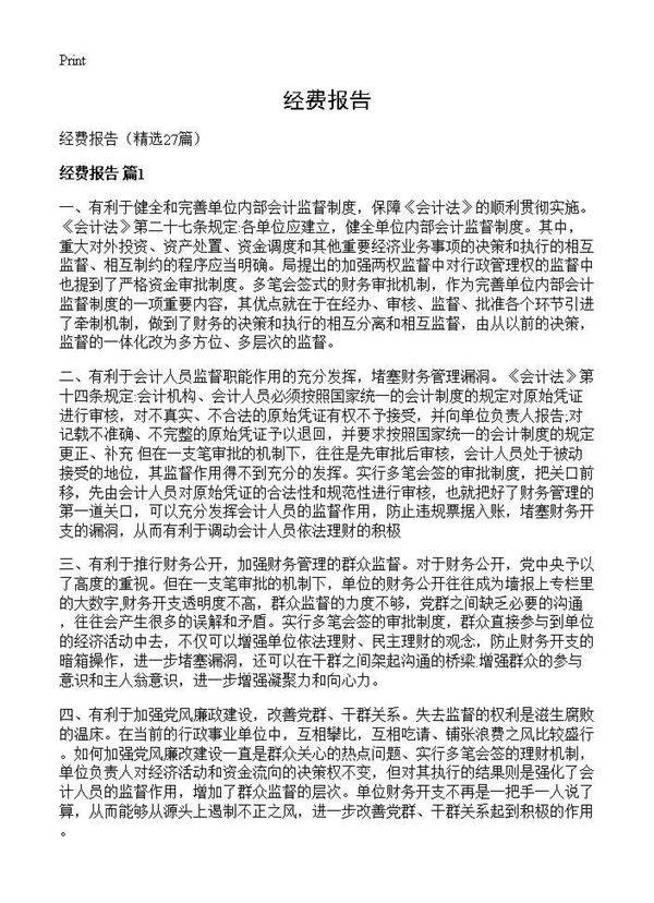 经费报告27篇