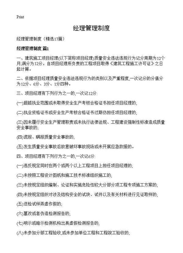 经理管理制度17篇