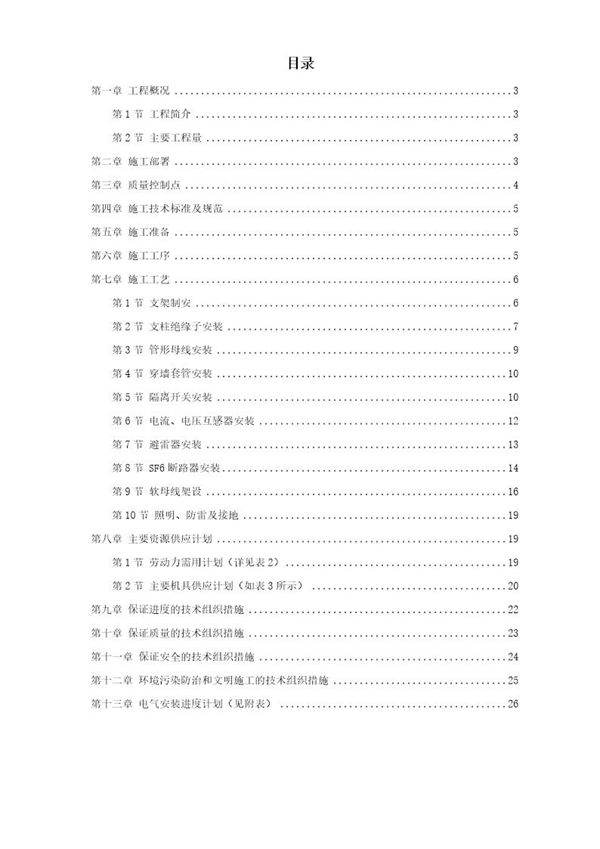 山西关铝220kV配电装置施工方案