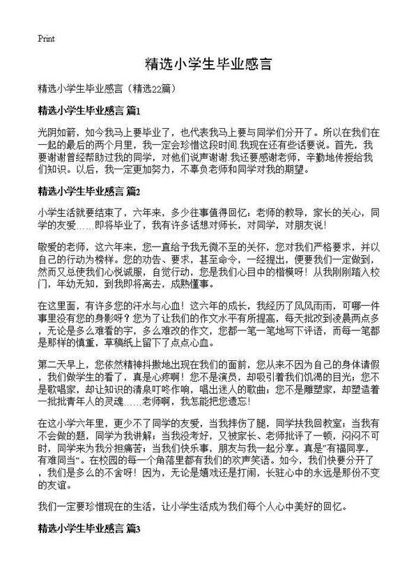 精选小学生毕业感言22篇