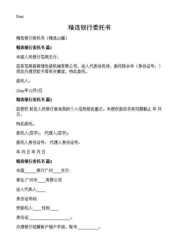 精选银行委托书20篇