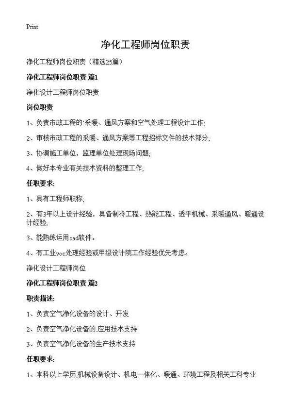 净化工程师岗位职责25篇