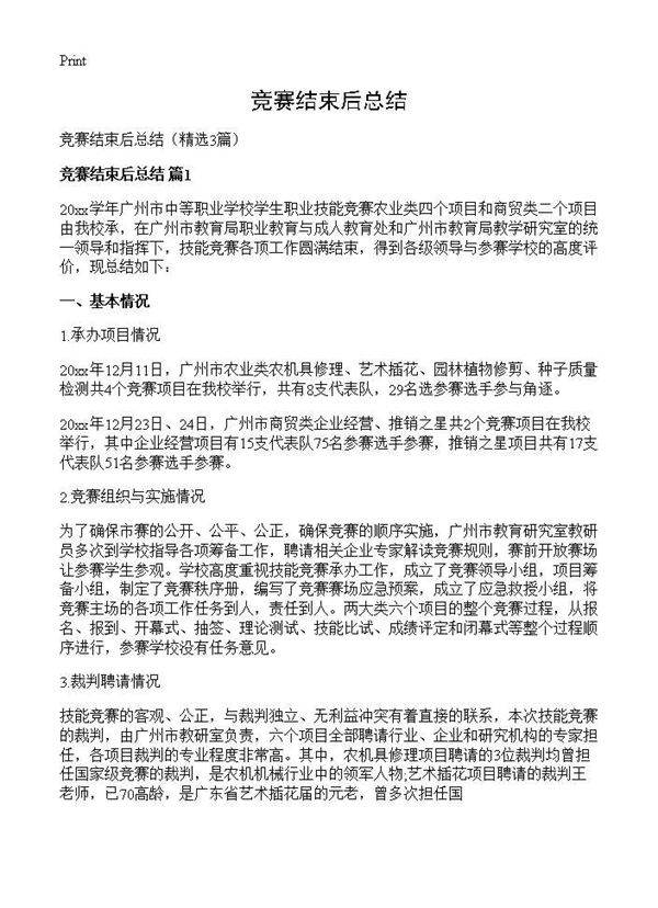 竞赛结束后总结3篇