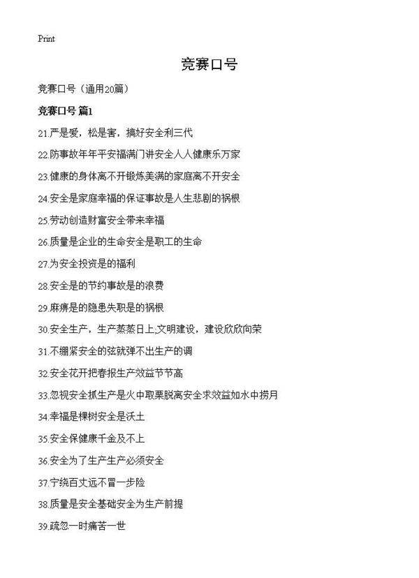 竞赛口号20篇