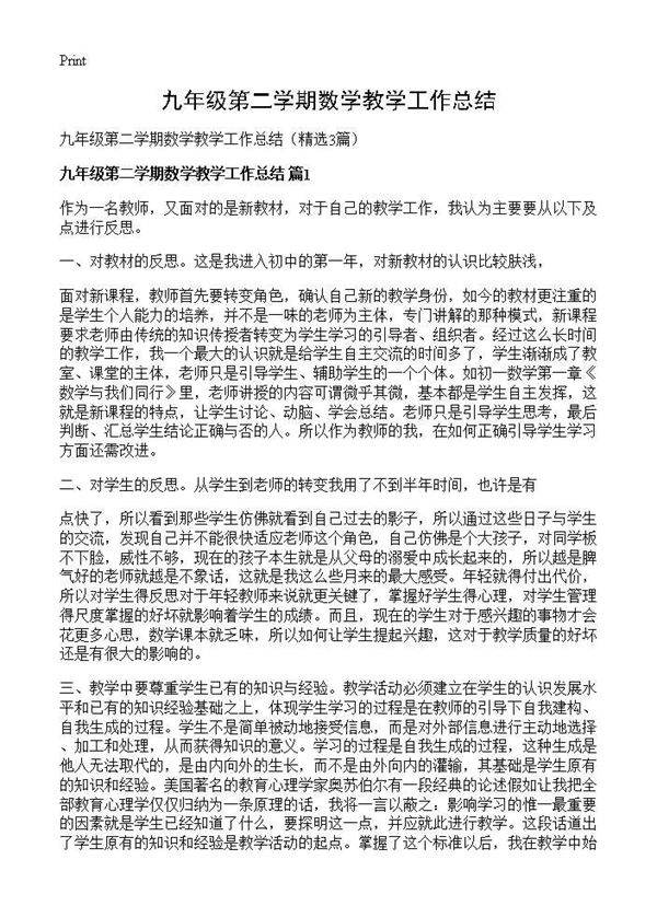 九年级第二学期数学教学工作总结3篇