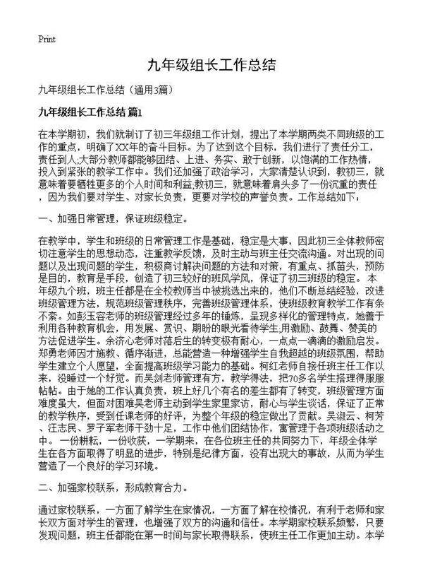 九年级组长工作总结3篇