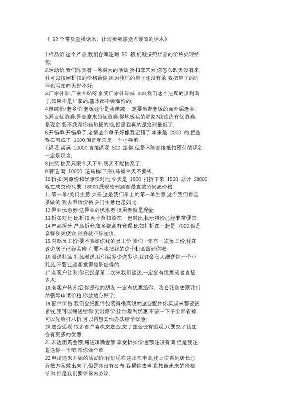 (学习技巧)直播带货话术 让消费者感觉占便宜的话术