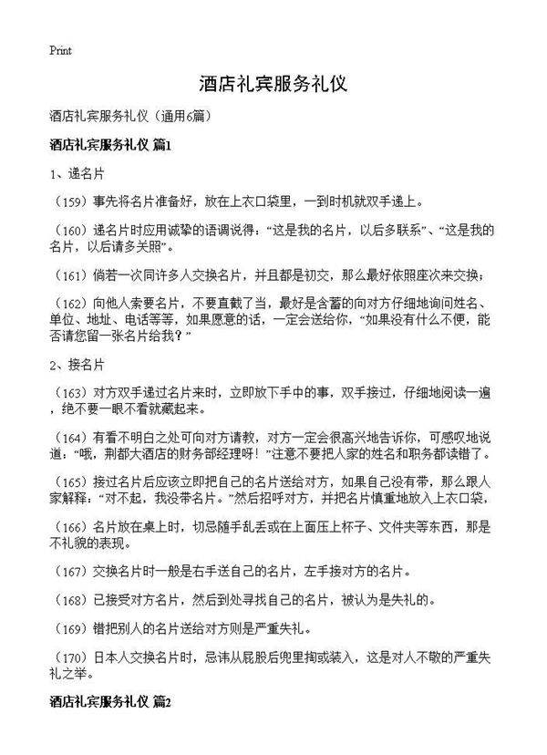 酒店礼宾服务礼仪6篇