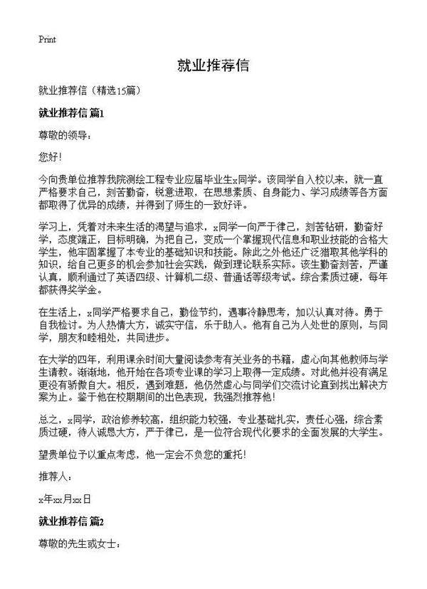 就业推荐信15篇