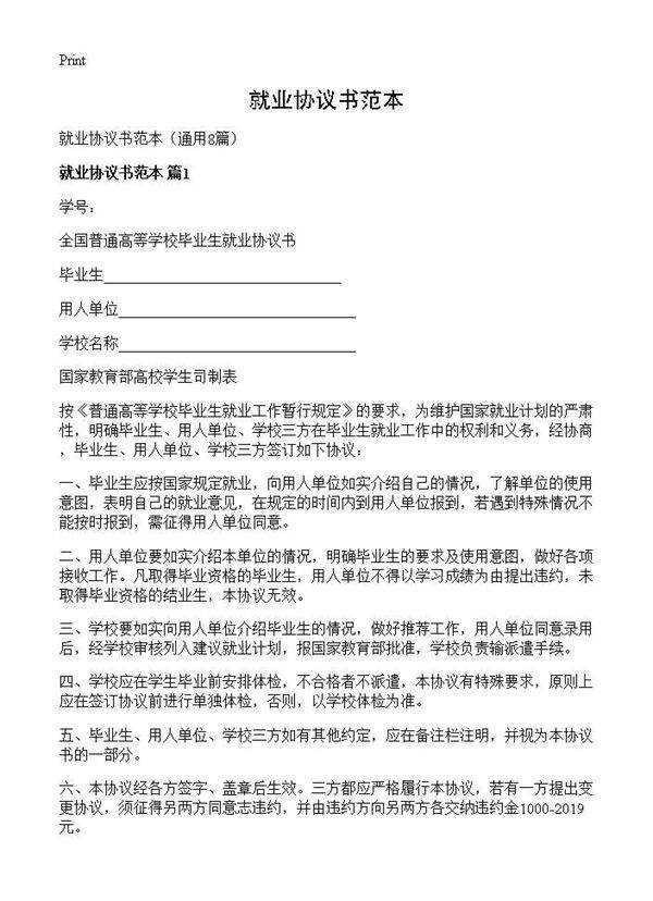 就业协议书范本8篇